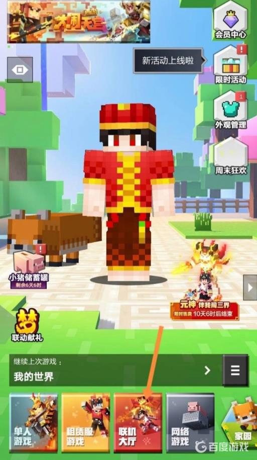 我的世界暂时无法加入房间怎么办?3