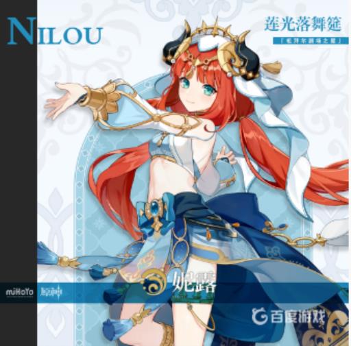 原神3.1妮露圣遗物在哪刷?1