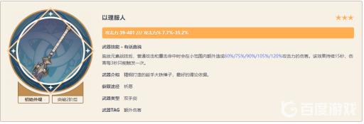 原神3.2雷泽前期带什么三星武器?3