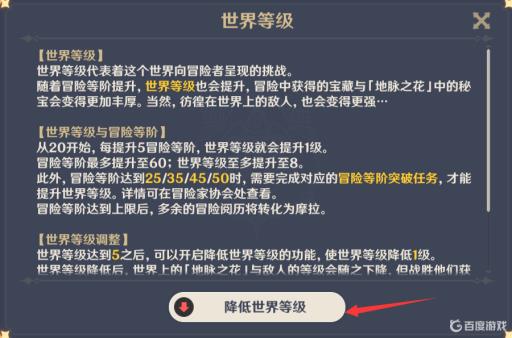 原神的女士打不过怎么调世界等级?3