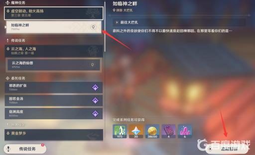 原神3.2魔神任务怎么做?2