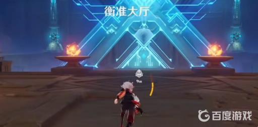 原神3.1衡准大厅怎么去?8