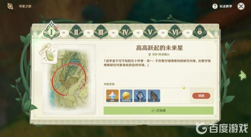 原神未来星第一天在哪?9