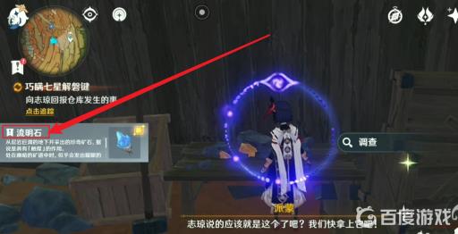 原神的矿工仓库在哪里?4