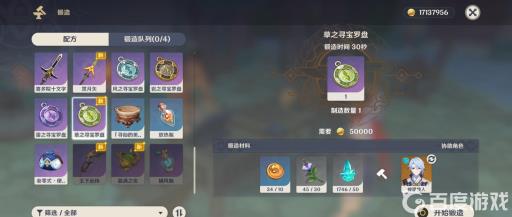 原神3.2草之寻宝罗盘怎么合成?2