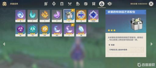 原神3.2花架风颂怎么获得?3