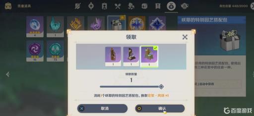 原神3.2花架风颂怎么获得?4