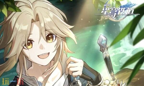 崩坏星穹铁道彦卿角色专属成就达成攻略1