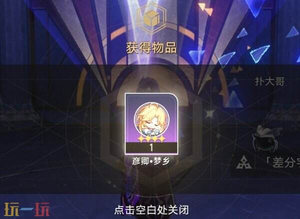 崩坏星穹铁道彦卿角色专属成就达成攻略3