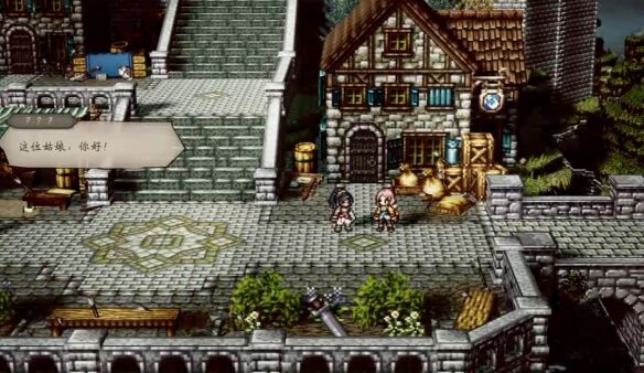 八方旅人0支线6