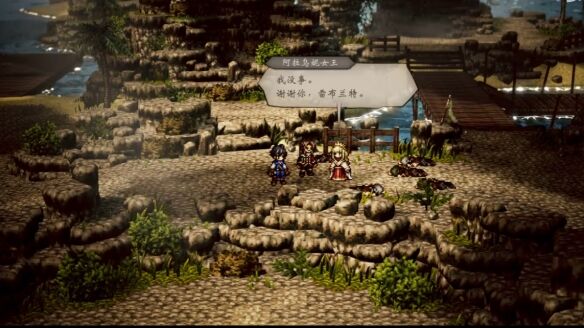 八方旅人0授予权力者要守护之物流程3