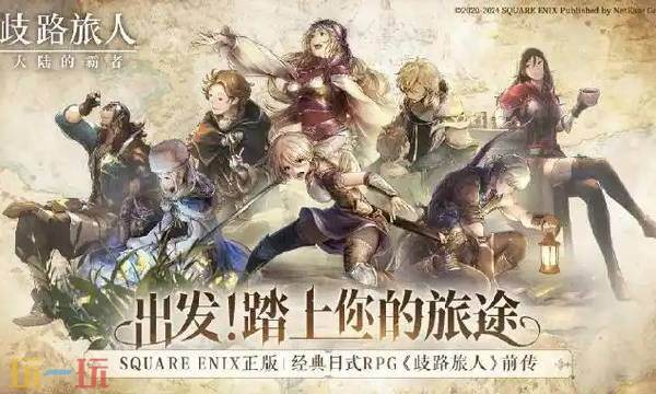 八方旅人0授予权力者异国女帝流程1