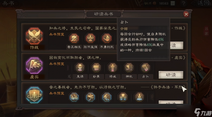 三国志战略版吕蒙上什么兵书2