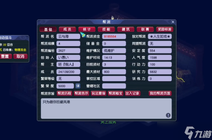 梦幻西游怎么刷敌对帮贡多1