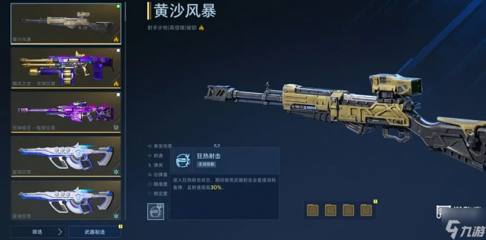 逆战未来风暴行动避坑及武器推荐攻略5