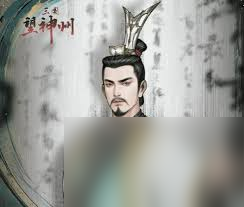 三国望神州荀彧将领有什么技能3