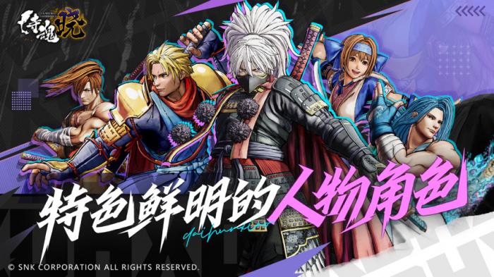 侍魂晓手游国服怎么解锁人物1