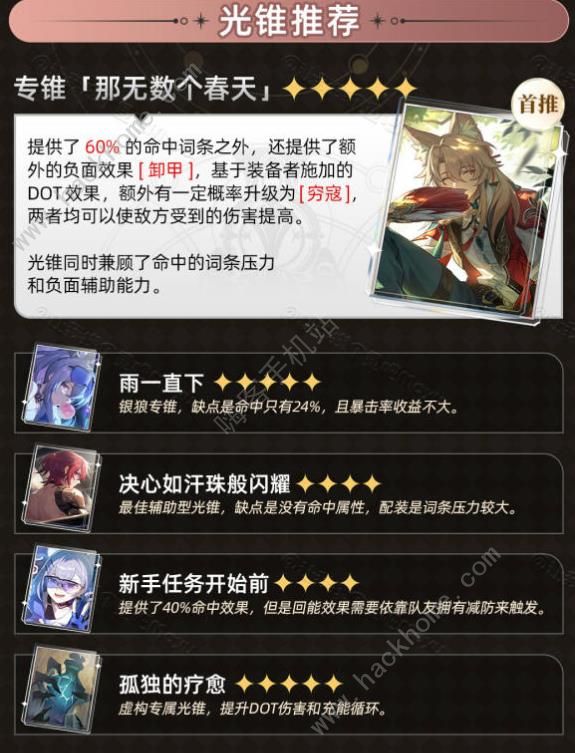 崩坏星穹铁道椒丘一图流培养攻略6