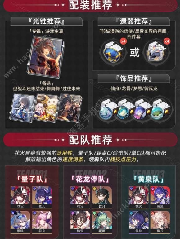 崩坏星穹铁道椒丘一图流培养攻略12