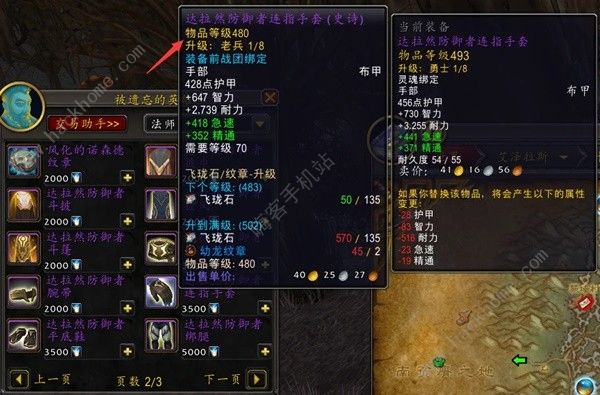 魔兽世界正式版装备升级攻略8