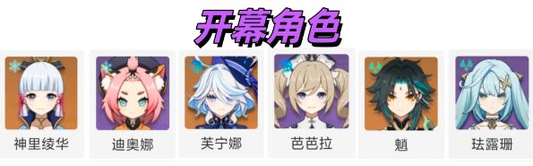 原神幻想真境剧诗第二期阵容推荐3