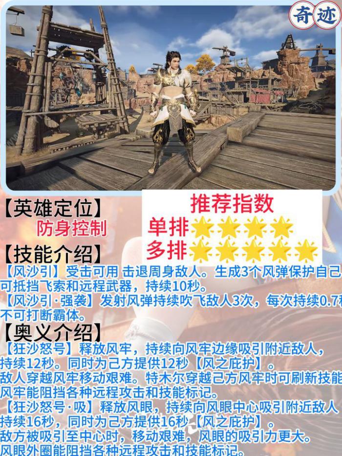 永劫无间手游新手推荐角色2