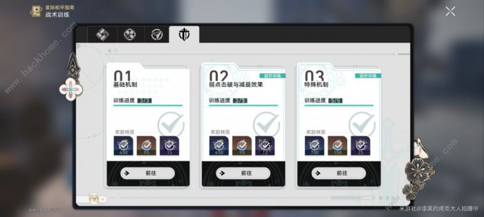 崩坏星穹铁道1.4战术训练攻略_崩坏星穹铁道1.4战术训练玩法