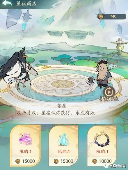 寻道大千星宿试炼攻略4