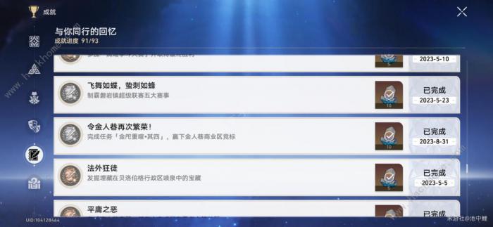 崩坏星穹铁道金人旧巷廛喧隐藏成就攻略_崩坏星穹铁道金人旧巷廛喧隐藏成就攻略详解