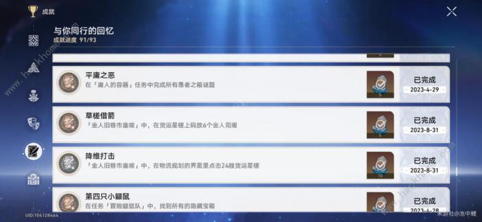 崩坏星穹铁道金人旧巷廛喧隐藏成就攻略2