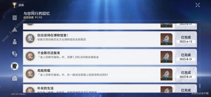 崩坏星穹铁道金人旧巷廛喧隐藏成就攻略4