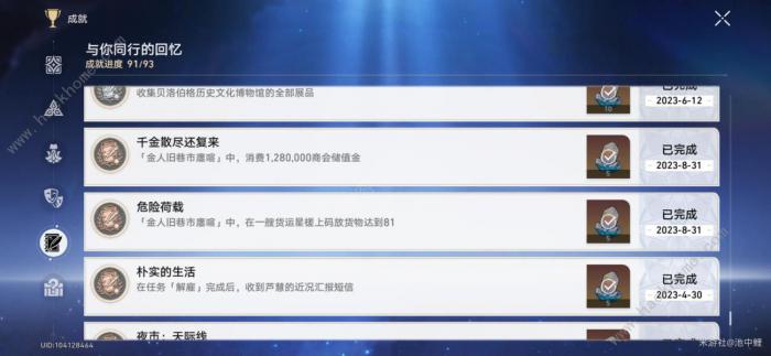 崩坏星穹铁道金人旧巷廛喧隐藏成就攻略5