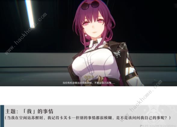 崩坏星穹铁道卡芙卡同行支线任务攻略1