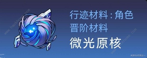 崩坏星穹铁道1.1白露突破材料所需攻略3
