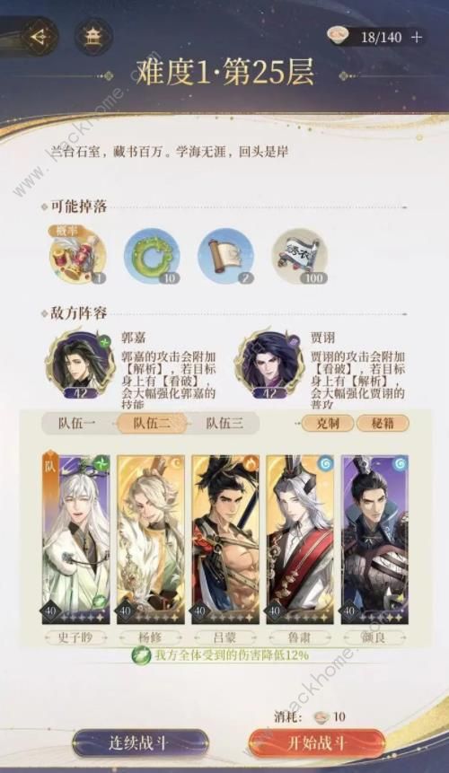 代号鸢兰台第25层攻略2