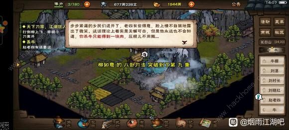 烟雨江湖惊世一斗攻略_烟雨江湖惊羽刀意