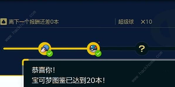 宝可梦朱紫图鉴收集奖励大全3