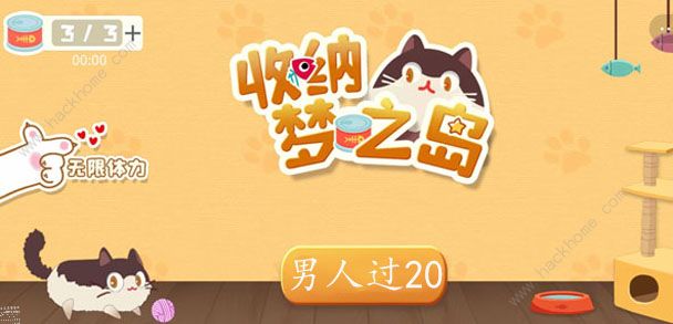 收纳梦之岛男人过20攻略_收纳梦之岛男人过20详细介绍
