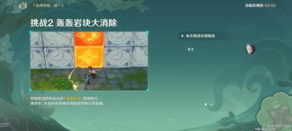 原神冒险家试炼第一天攻略5