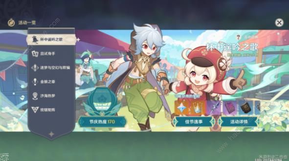 原神杯中遥吟之歌第二幕攻略2