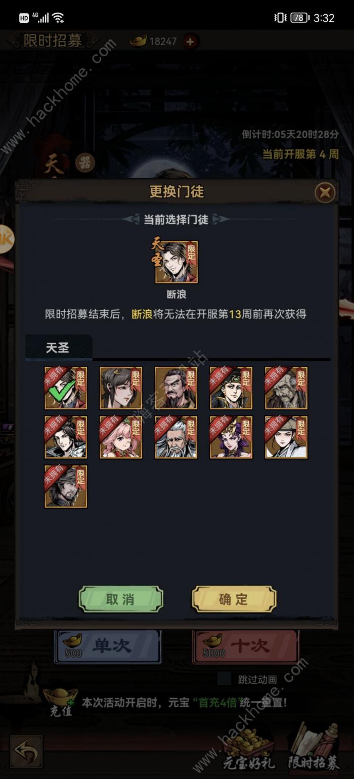 真武江湖阵容推荐1