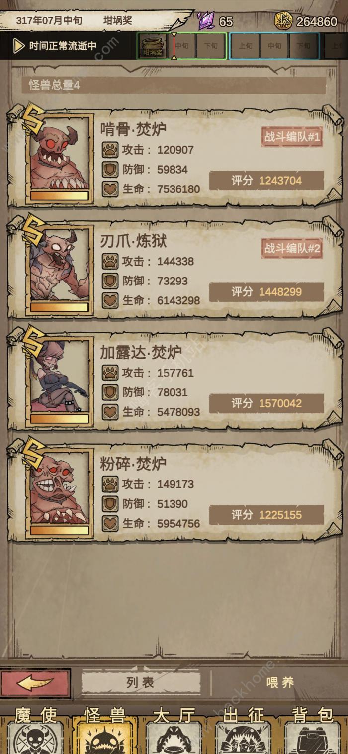 怪兽星球2毕业攻略4