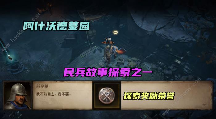 暗黑破坏神不朽民兵的故事攻略2