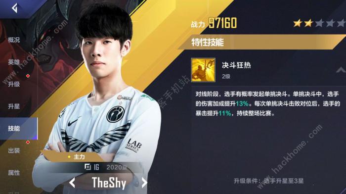 英雄联盟电竞经理ssr选手排名大全_lol冠军电竞经理各选手