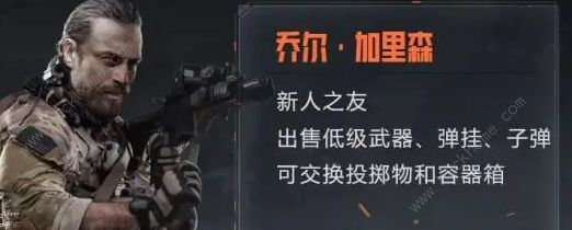 暗区突围联络人任务奖励表_暗区突围资格名单