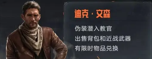 暗区突围联络人任务奖励表3