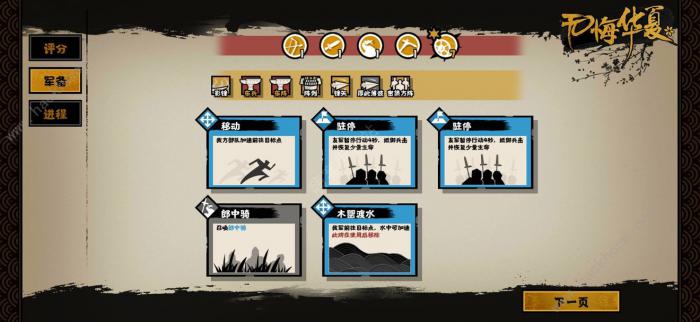 无悔华夏韩信北伐庙算攻略2