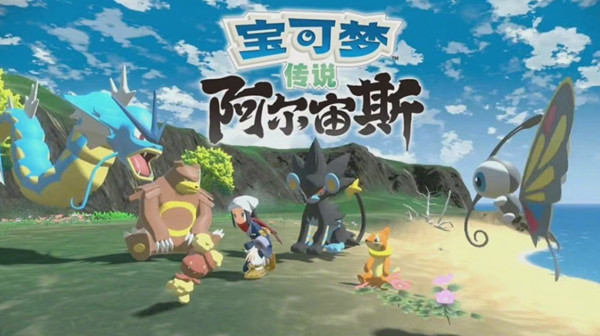 宝可梦传说阿尔宙斯攻略大全1