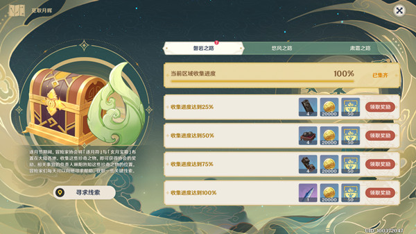 原神觅取月辉宝箱位置大全_原神觅取月辉宝箱位置蒙德