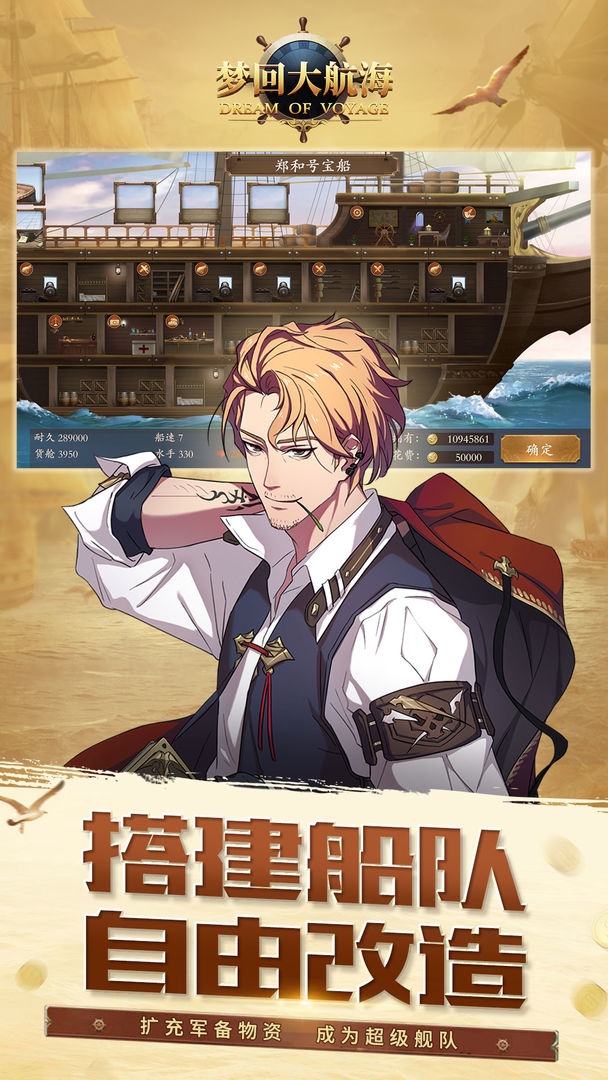 梦回大航海跑商攻略_梦回大航海商品刷新时间